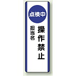 短冊型標識 (タテ) 360×120 青
