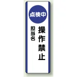 短冊型標識 (タテ) 360×120 青