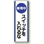 短冊型標識 (タテ) 360×120 青
