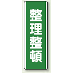 整理整頓 エコユニボード 360×120 (811-16)