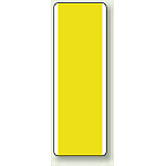 黄無地 短冊型標識 (タテ) 360×120 (811-36)
