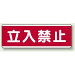 短冊型標識 120×360