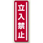 短冊型ステッカー(5枚1組) タテ 360×120