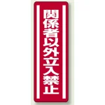 短冊型ステッカー(5枚1組) タテ 360×120