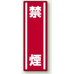 短冊型ステッカー(5枚1組) タテ 360×120