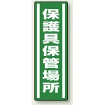 短冊型ステッカー(5枚1組) タテ 360×120