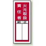 PVCステッカー製指名標識(10枚1組) 200×80