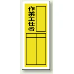 PVCステッカー製指名標識(10枚1組) 200×80