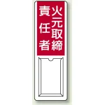 差込式指名標識 360×120