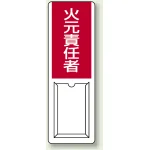 差込式指名標識 360×120