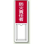 差込式指名標識 360×120