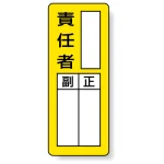 マグネット製指名標識 200×80