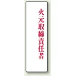 アクリル製指名標識 200×60