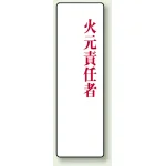 アクリル製指名標識 200×60