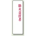 アクリル製指名標識 200×60