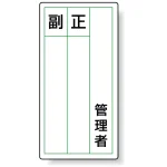 PPステッカー製指名標識 120×60