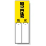 差込式指名標識 150×50