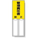 差込式指名標識 150×50