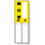 差込式指名標識 150×50