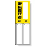 差込式指名標識 150×50