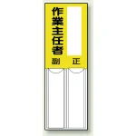 差込式指名標識 150×50