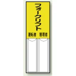 差込式指名標識 150×50