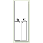 白無地 差込式指名標識 150×50 (814-11)