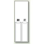 差込式指名標識 150×50