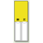 黄無地 差込式指名標識 150×50 (814-12)