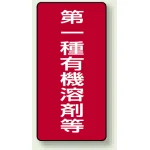 有機溶剤等 PVCステッカー