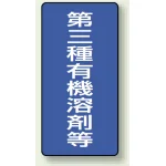 有機溶剤等 PVCステッカー