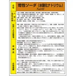 2013年1月1日法改正で追加となりました化学物質は既製品でのお取扱がございません。特注製作となりますのでご希望の際はお問合せください。
