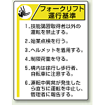 フォークリフト 運行基準 エコユニボード 600×450 (816-35)