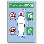 クリーンルーム入室の心得 エコユニボード 450×300 全身イラスト (816-41A)