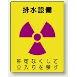 排水設備 エコユニボード 400×300 (817-36)