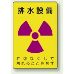 排水設備 エコユニボード 300×200 (817-55)