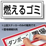 置場標識 ステッカー 132×312