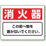 防火標識ボード