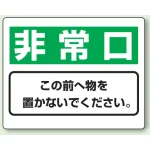 防火標識ボード 225×300