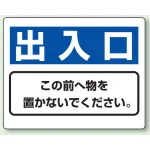 防火標識ボード 225×300