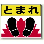 路面貼用アルミステッカー 240×300