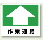 路面貼用アルミステッカー 240×300