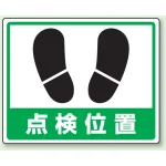 路面貼用アルミステッカー 240×300