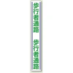 路面用標識 1000×150