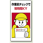 作業前チェックで エコユニボード 600×300 (819-51)