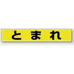 路面貼用アルミステッカー 80×450