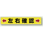 路面貼用アルミステッカー 80×450