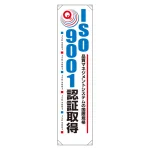 たれ幕 ターポリン 1800×450 ISO9001認証取得 (820-58A)