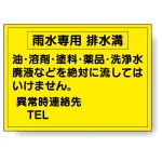 構内排水分別標識