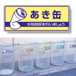 一般廃棄物分別標識 エコユニボード 120×300